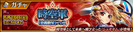 画像ギャラリー No.001のサムネイル画像 / 「チェンクロ」,忠義暁星 シェギギムが登場するフェスを5月19日まで開催中