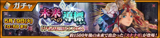 画像ギャラリー No.001のサムネイル画像 / 「チェンクロ」,スナナギが登場する「ケ者の総代」フェスを開催