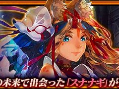 「チェンクロ」，スナナギが登場する「ケ者の総代」フェスを開催