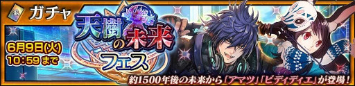 画像ギャラリー No.005のサムネイル画像 / 「チェンクロ」,メインストーリー「天樹の未来 後篇」を追加。アマツとビディディエが登場するフェスを開催