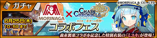 画像ギャラリー No.001のサムネイル画像 / 「チェンクロ」,すこやかなる六花 ミユキが「森永製菓コラボフェス」の締めくくりとして登場