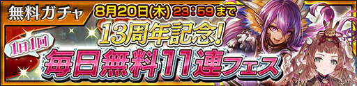 画像ギャラリー No.001のサムネイル画像 / 「チェンクロ」に赤銅の大翼 エメラインが登場。7月18日までフェスを開催中