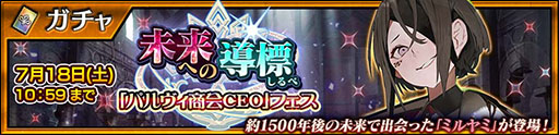 画像ギャラリー No.004のサムネイル画像 / 「チェンクロ」に赤銅の大翼 エメラインが登場。7月18日までフェスを開催中