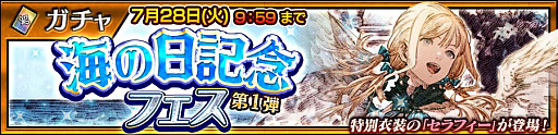 画像ギャラリー No.002のサムネイル画像 / 「チェインクロニクル」，“海の日記念フェス 第1弾”を開催