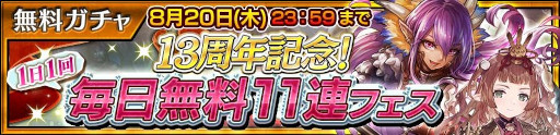 画像ギャラリー No.001のサムネイル画像 / 「チェンクロ」，シュザが登場する「異神解放フェス」を開催
