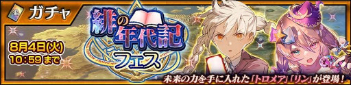 画像ギャラリー No.008のサムネイル画像 / 「チェンクロ」，メインストーリー「フィーナと緋の年代記 前篇」を追加