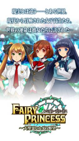 フェアリープリンセス