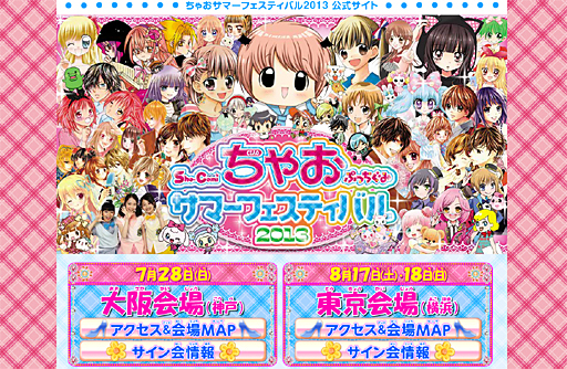 画像ギャラリー No.004のサムネイル画像 / 今冬発売となる「クッキングママ5」がプレイアブル出展。「ちゃおサマーフェスティバル2013」に未発売タイトルを含むクッキングママシリーズ作品が登場