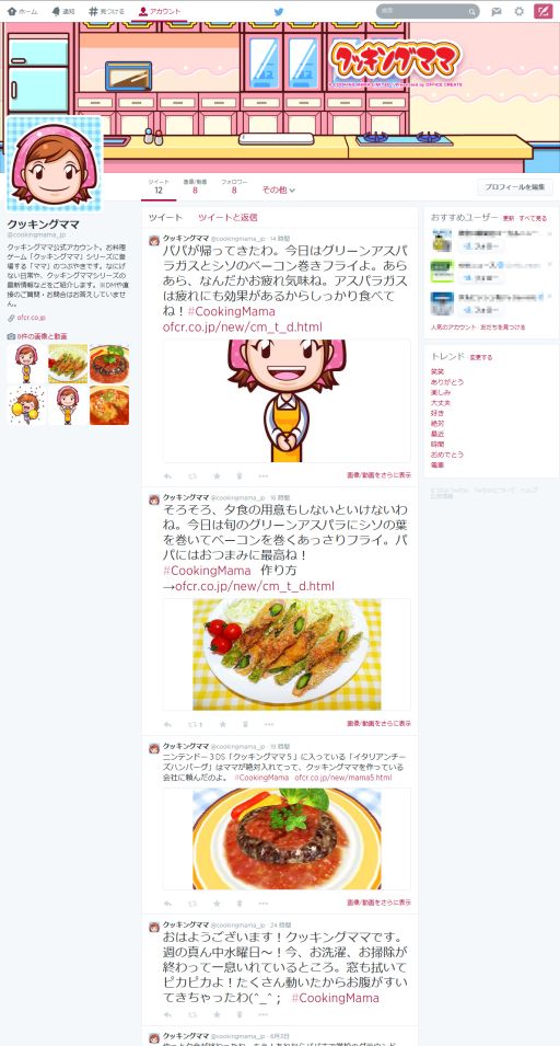 画像ギャラリー No.004のサムネイル画像 / 「クッキングママ」,日常のつぶやきや最新情報を紹介するTwitterを開始