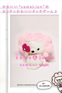 画像ギャラリー No.001のサムネイル画像 / 「cameLion’s GAME and BOOK.」が配信。プリントシール機との連動予定も