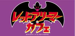 画像ギャラリー No.005のサムネイル画像 / 「魔界村」と“浅草花やしき”のコラボイベント「花魔界村」が8月22日から開催