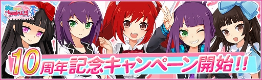画像ギャラリー No.001のサムネイル画像 / 「萌えCanちぇんじ!」,10周年記念キャンペーンが開催中