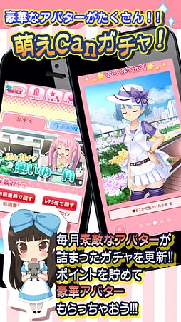 萌えCanちぇんじ！