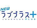 カノジョと過ごす日々が再び。「NEWラブプラス」の進化版，「NEWラブプラス＋」がニンテンドー3DSで制作決定！