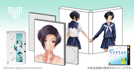 画像ギャラリー No.004のサムネイル画像 / 「NEWラブプラス＋」は2014年春に発売。オリジナルデザインの3DS LL本体など豪華特典を同梱した「コンプリートセット」の詳細も明らかに