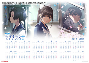 画像ギャラリー No.003のサムネイル画像 / 3DS「NEWラブプラス＋」発売記念企画がコナミスタイル 東京ミッドタウン店で実施。ラブプラス関連商品1000円以上の購入で特製カレンダーポスター進呈
