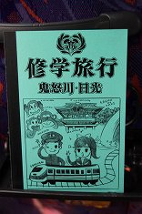 画像ギャラリー No.008のサムネイル画像 / 「NEWラブプラス+」のゲーム内イベントスポットをリアルで堪能。日光・鬼怒川の名所を日帰りで巡ったツアーの模様をレポート