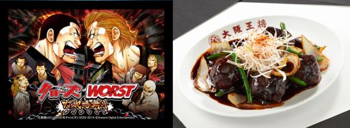 画像ギャラリー No.001のサムネイル画像 / 「クローズ×WORST」が大阪王将とコラボ。限定メニューが4月12日から登場