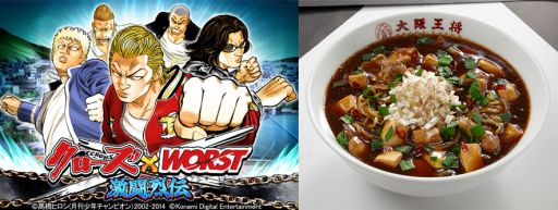 画像ギャラリー No.002のサムネイル画像 / 「クローズ×WORST」が大阪王将とコラボ。限定メニューが4月12日から登場