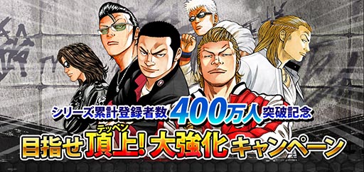 画像ギャラリー No.004のサムネイル画像 / 「クローズ×WORST」シリーズの累計登録者数が400万人を突破