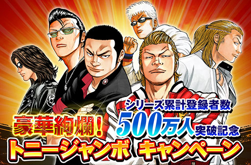 画像ギャラリー No.005のサムネイル画像 / 「クローズ×WORST」シリーズの累計登録者数が500万人を突破