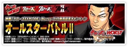 画像ギャラリー No.001のサムネイル画像 / 「クローズ×WORST」，映画「クローズ EXPLODE」BD・DVD発売キャンペーン