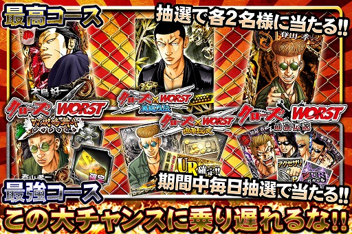 画像ギャラリー No.003のサムネイル画像 / 「クローズ×WORST」,高レアリティカードが当たる年末年始キャンペーン開催