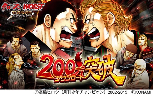 画像ギャラリー No.001のサムネイル画像 / 「クローズ×WORST〜打威鳴舞斗〜」200万DL突破記念キャンペーンを開始