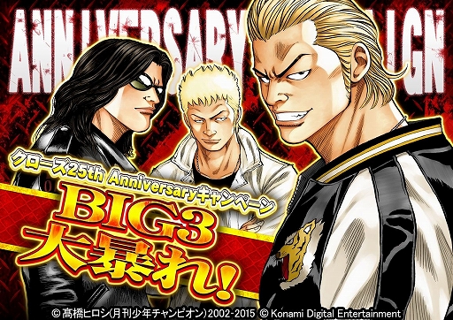 画像ギャラリー No.001のサムネイル画像 / KONAMI,「クローズ×WORST〜最強伝説〜」などで原作25周年記念キャンペーンを実施