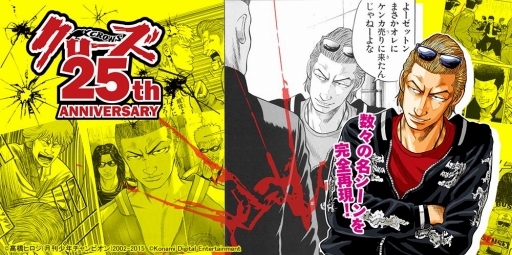 画像ギャラリー No.001のサムネイル画像 / 「クローズ」生誕25周年。「クローズ×WORST」シリーズが新作プロジェクトを始動