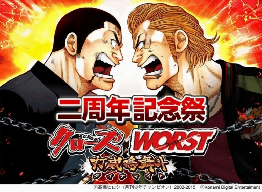 画像ギャラリー No.005のサムネイル画像 / 「クローズ×WORST〜打威鳴舞斗〜」2周年記念イベントを実施。9月15日まで
