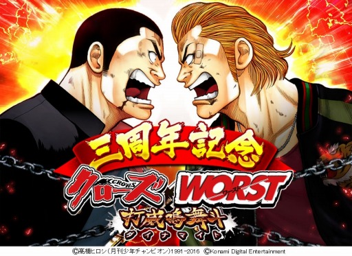 画像ギャラリー No.002のサムネイル画像 / 「クローズ×WORST〜打威鳴舞斗〜」3周年記念キャンペーンを実施。9月12日まで