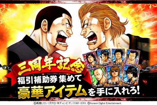 画像ギャラリー No.005のサムネイル画像 / 「クローズ×WORST〜打威鳴舞斗〜」3周年記念キャンペーンを実施。9月12日まで