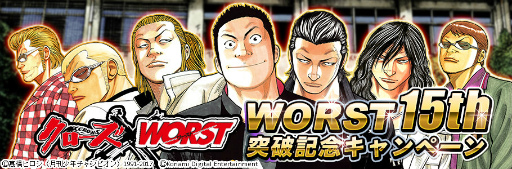 画像ギャラリー No.001のサムネイル画像 / 「クローズ×WORST」シリーズで漫画15周年突破記念キャンペーンが開催