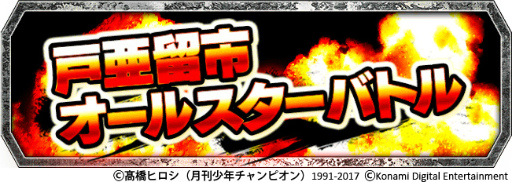 画像ギャラリー No.002のサムネイル画像 / 「クローズ×WORST」シリーズで漫画15周年突破記念キャンペーンが開催