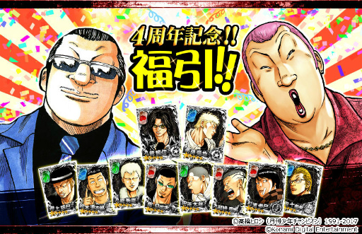 画像ギャラリー No.003のサムネイル画像 / 「クローズ×WORST〜打威鳴舞斗〜」，4周年記念キャンペーンが開催中