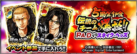 画像ギャラリー No.001のサムネイル画像 / 「クローズ×WORST」，5周年記念のキャンペーンを実施