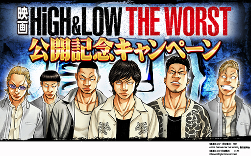 画像ギャラリー No.002のサムネイル画像 / 「クローズ×WORST」シリーズ,映画「HiGH&LOW THE WORST」の公開記念キャンペーンを実施