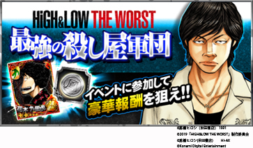 画像ギャラリー No.018のサムネイル画像 / 「クローズ×WORST」シリーズ,映画「HiGH&LOW THE WORST」の公開記念キャンペーンを実施