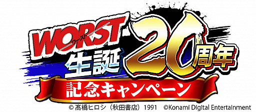 画像ギャラリー No.002のサムネイル画像 / 「クローズ×WORST」シリーズ,原作漫画の生誕20周年を記念したキャンペーン開催
