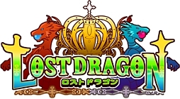 画像ギャラリー No.001のサムネイル画像 / ファンタジーRPG「ロストドラゴン」のAndroidアプリ版が7月5日に配信開始