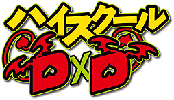 画像ギャラリー No.002のサムネイル画像 / 人気ライトノベル「ハイスクールD×D」がゲーム化。主人公 兵藤一誠の新技やADVパートにおける“胸揺れ”システムを引っさげて登場