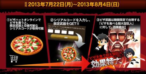 画像ギャラリー No.003のサムネイル画像 / 「進撃の巨人 -反撃の翼-」×ピザハット,限定武器がもらえるキャンペーン