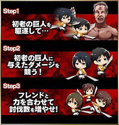 画像ギャラリー No.002のサムネイル画像 / 「進撃の巨人 -反撃の翼-」，索敵陣形訓練イベントで「初老の巨人」を倒そう