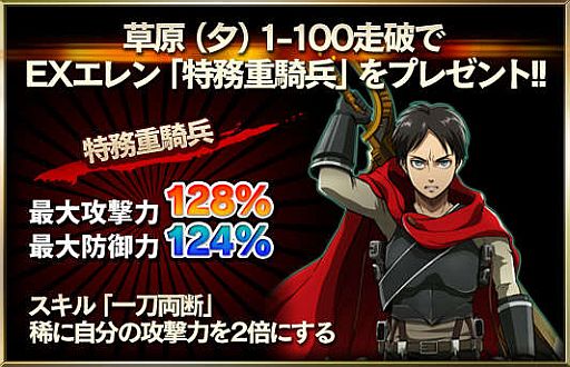 画像ギャラリー No.004のサムネイル画像 / 「進撃の巨人 -反撃の翼-」，索敵陣形訓練イベントで「初老の巨人」を倒そう