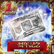 画像ギャラリー No.002のサムネイル画像 / 「進撃の巨人 -反撃の翼-」，1周年記念クラスチケットを5月7日まで配布