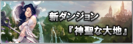 画像ギャラリー No.003のサムネイル画像 / 「MONSTER CRY」高レベル向けダンジョンを2つ追加。レイド戦イベント開催
