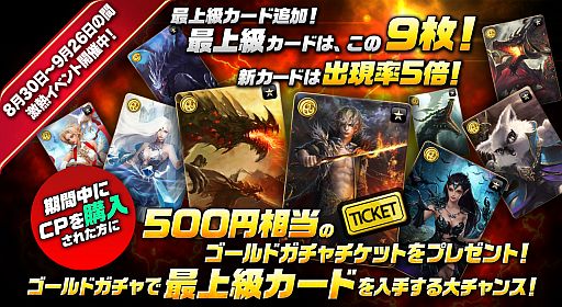 画像ギャラリー No.006のサムネイル画像 / 「MONSTER CRY」50万DL達成。「シアラー」カードや「西の城塔」などが追加