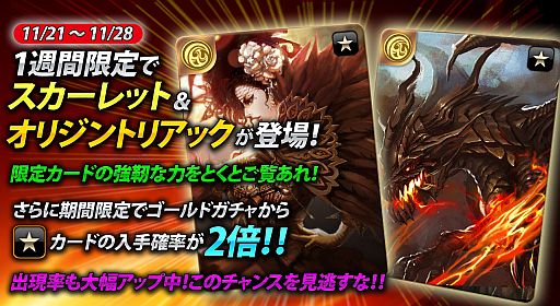 画像ギャラリー No.002のサムネイル画像 / 「MONSTER CRY」，1週間限定で「スカーレット」「オリジントリアック」が登場