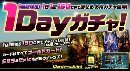 画像ギャラリー No.002のサムネイル画像 / 「MONSTER CRY」,1日1回だけ150CPで回せる「1Dayガチャ」が登場